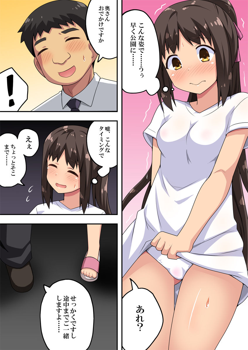 新妻七歌の露出振動 page 5 full