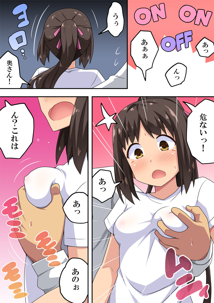 新妻七歌の露出振動 page 9 full