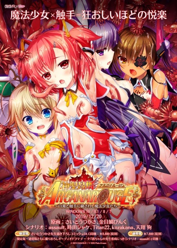 Shinsei Kourin Arcana Rouge ~Hakudaku to Shokushu ni Kegasareshi Mahou Shoujo-tachi~ cover