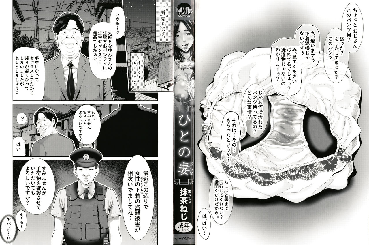 Hito no Tsuma page 3 full