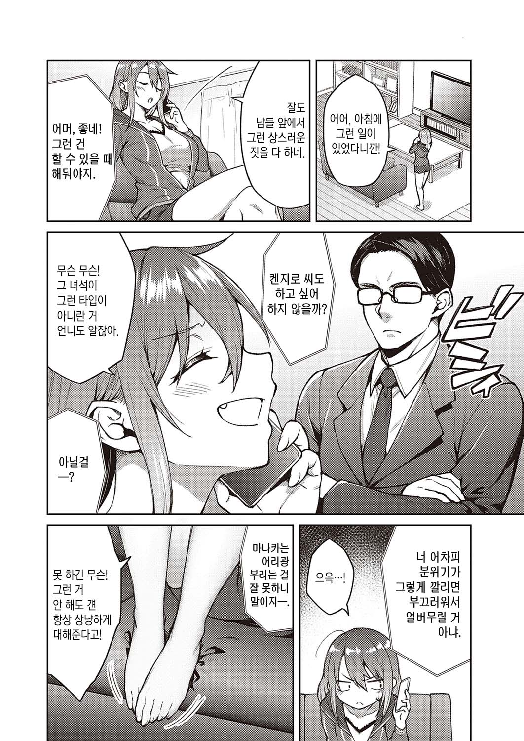 Omoi Omoware | 사랑하고 사랑받고 page 3 full