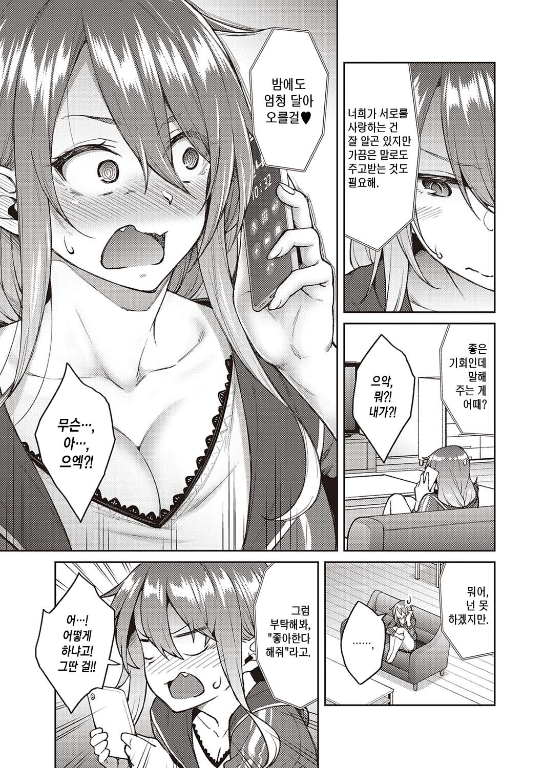 Omoi Omoware | 사랑하고 사랑받고 page 4 full