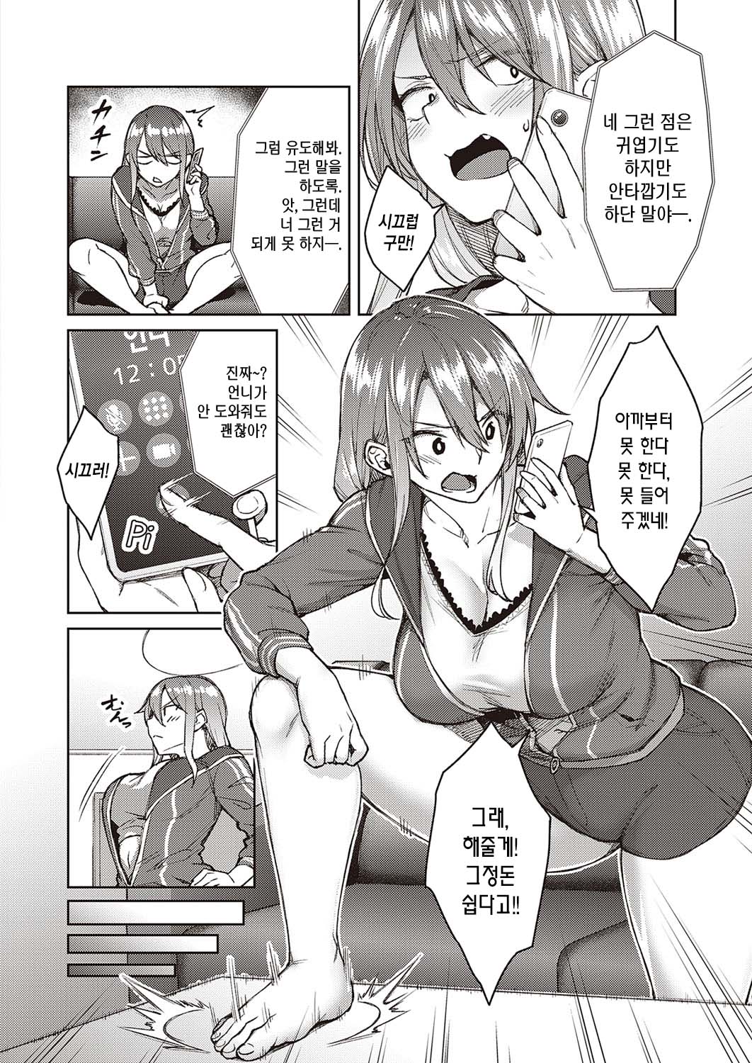 Omoi Omoware | 사랑하고 사랑받고 page 5 full