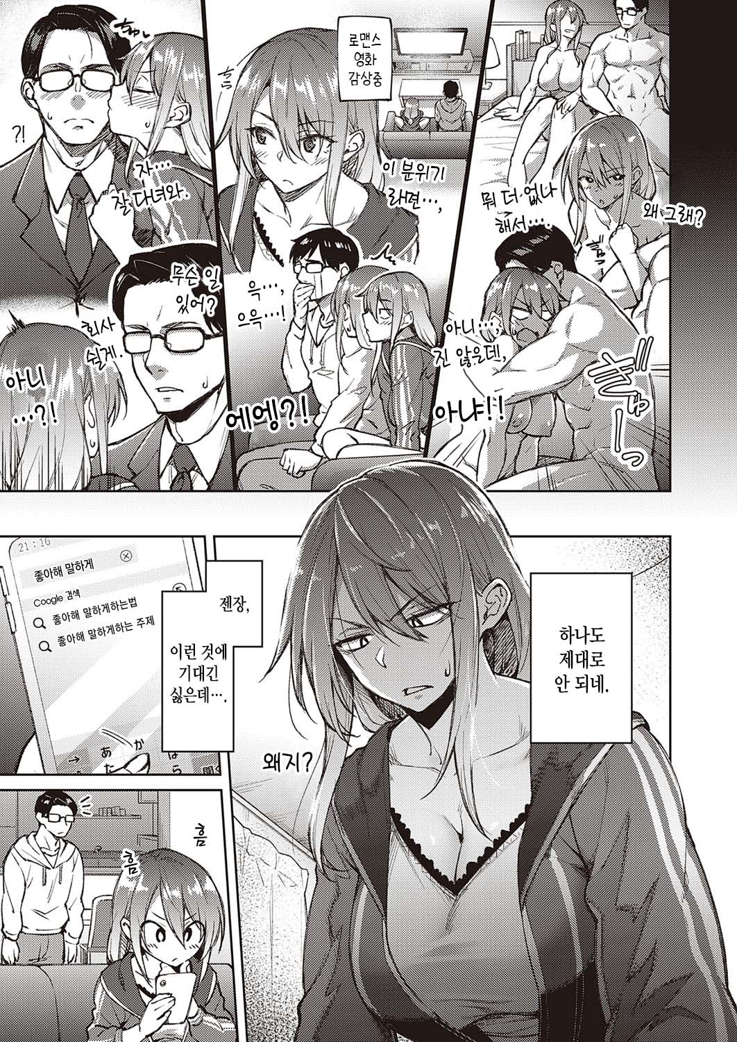 Omoi Omoware | 사랑하고 사랑받고 page 6 full