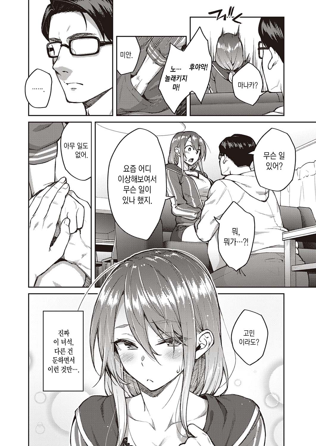 Omoi Omoware | 사랑하고 사랑받고 page 7 full