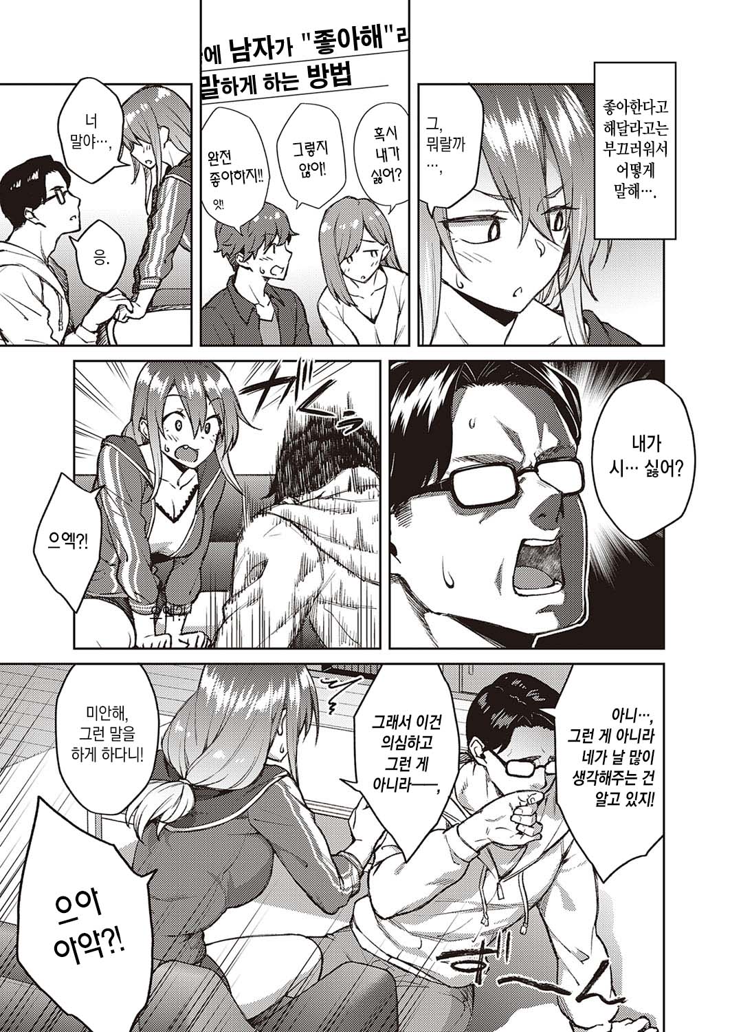 Omoi Omoware | 사랑하고 사랑받고 page 8 full