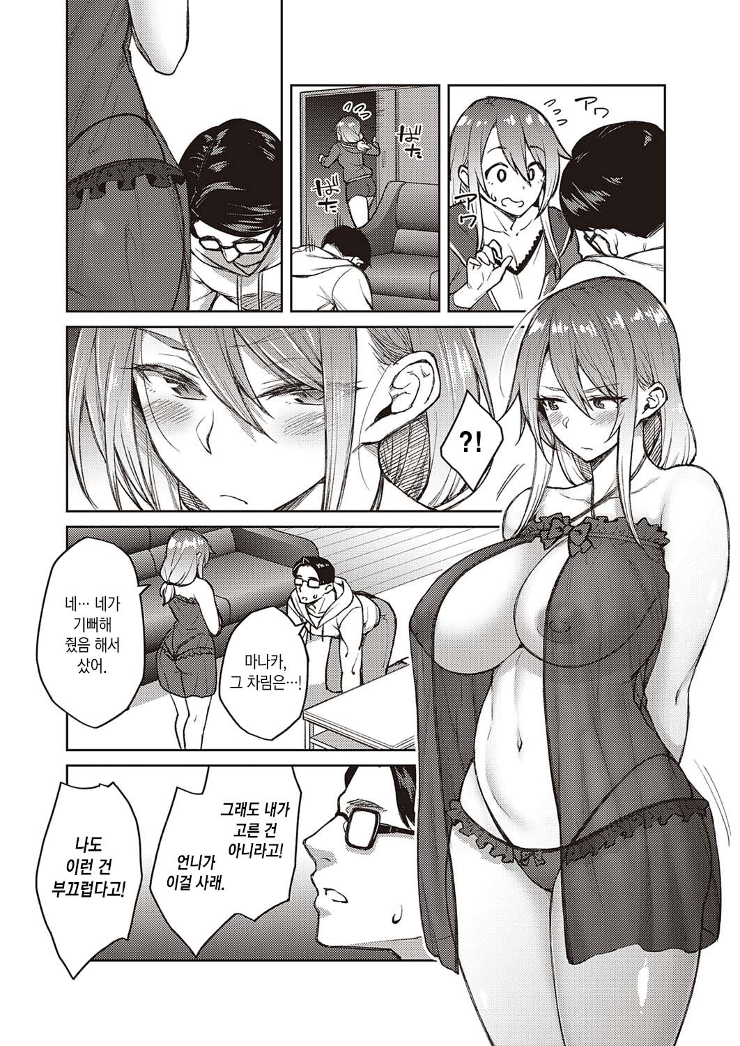 Omoi Omoware | 사랑하고 사랑받고 page 9 full