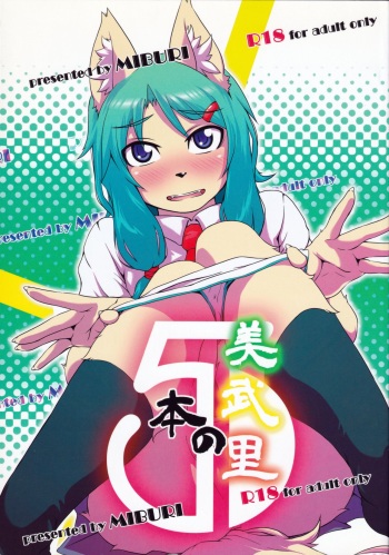 Miburi no Hon 5 cover