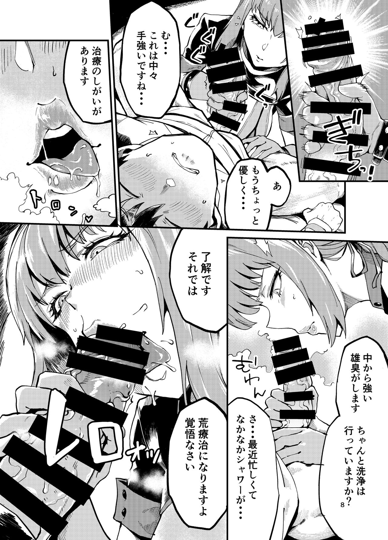 SERVANT AV / ZERO page 7 full