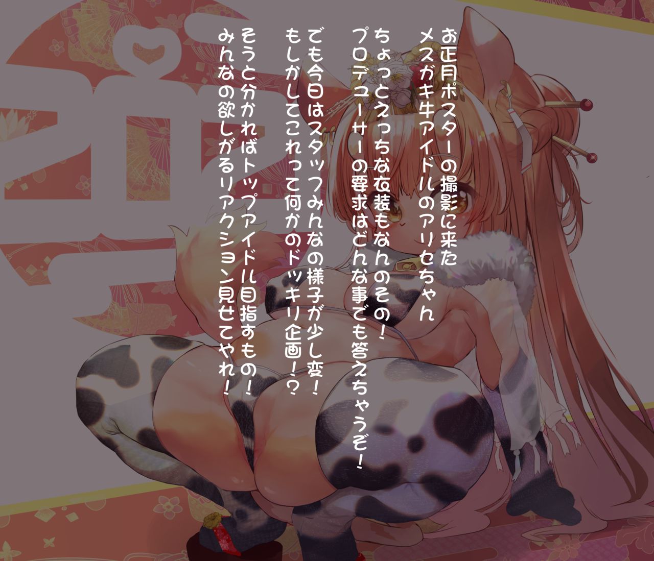 Mesu Ushi Idol Bokujou Arise-chan page 3 full