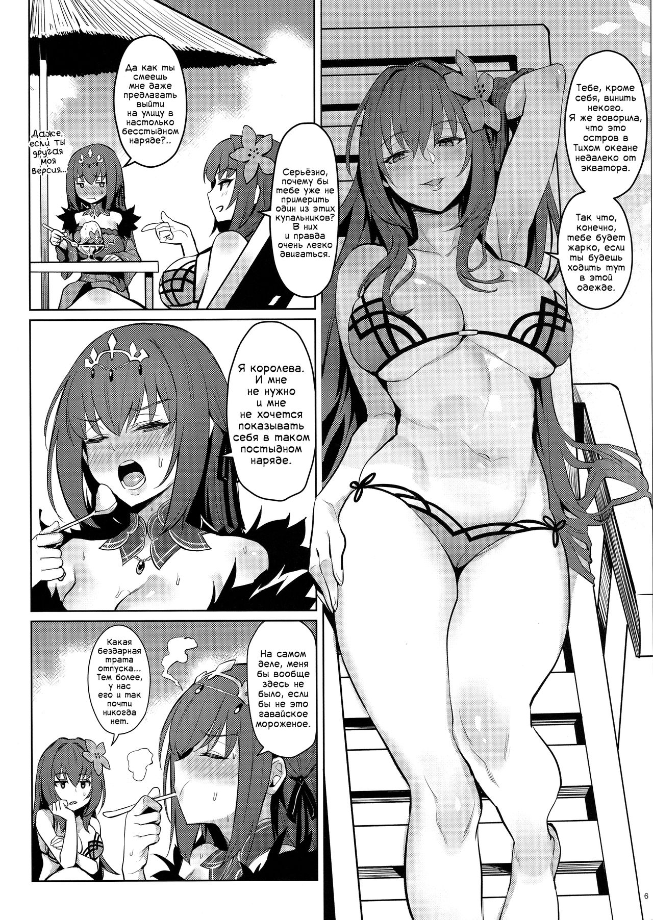 Atsugari na Joou-sama | Heat Sensitive Queen page 4 full