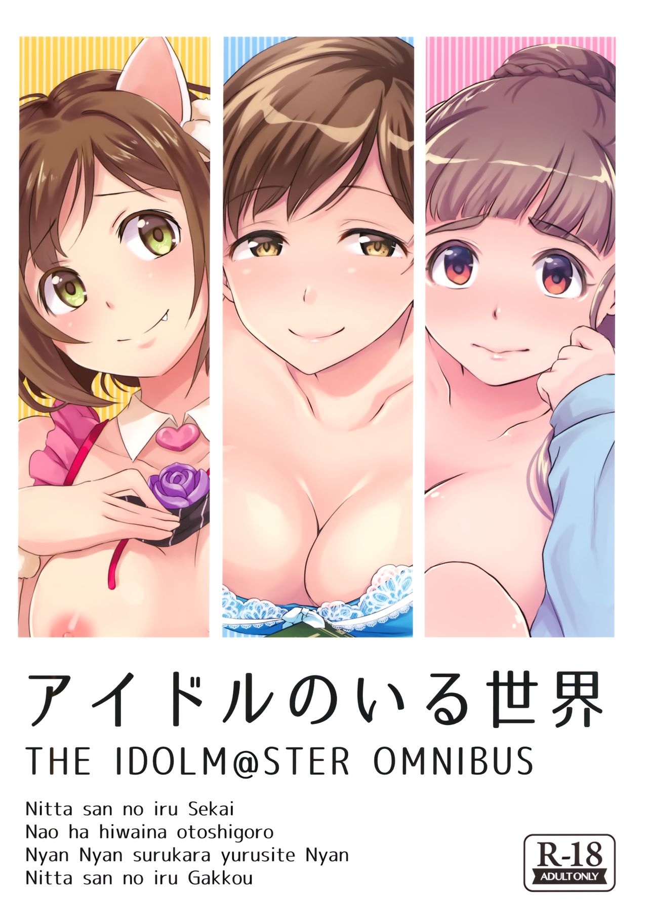 Idol no Iru Sekai -DereMas Soushuuhen- page 1 full
