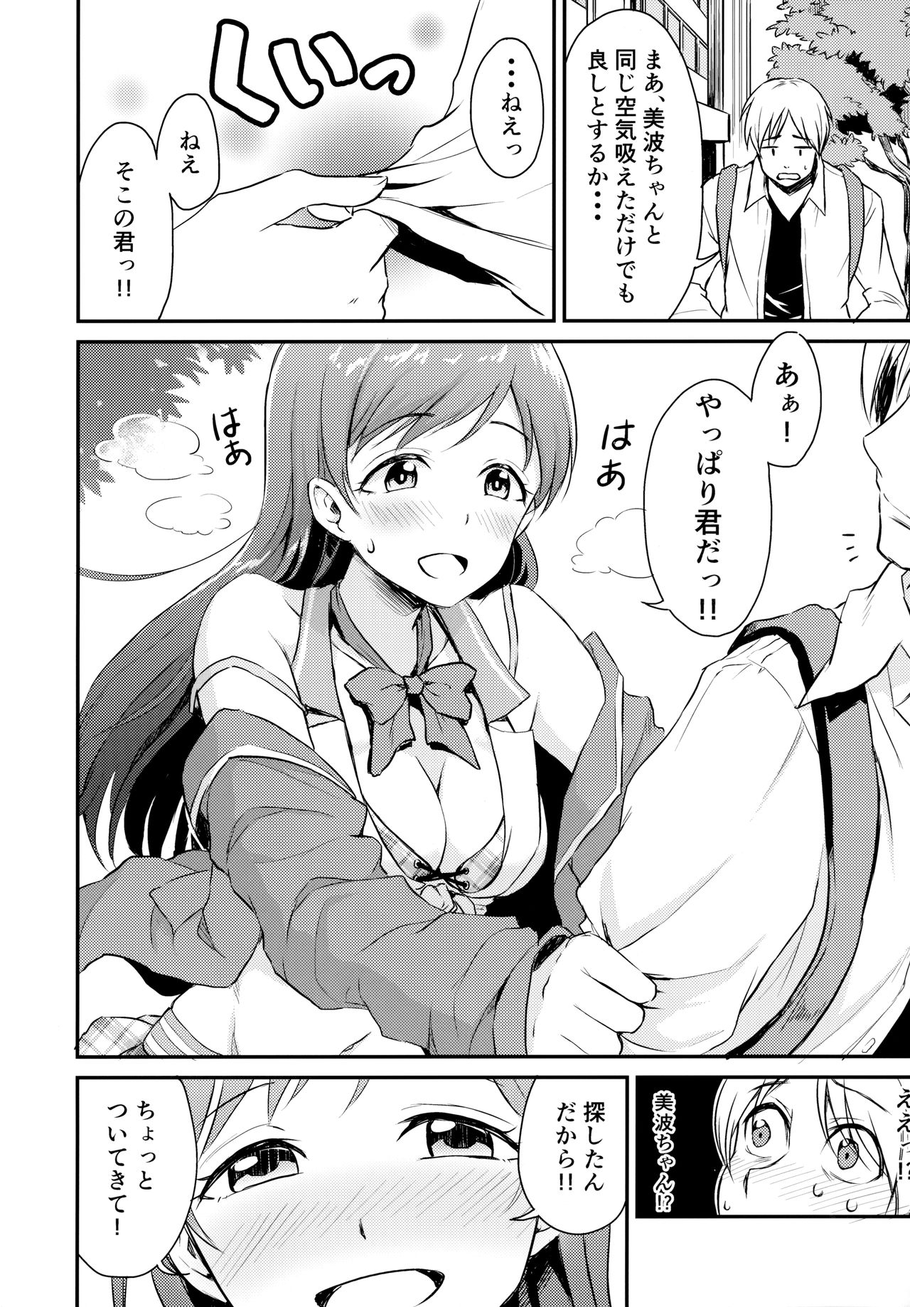 Idol no Iru Sekai -DereMas Soushuuhen- page 3 full