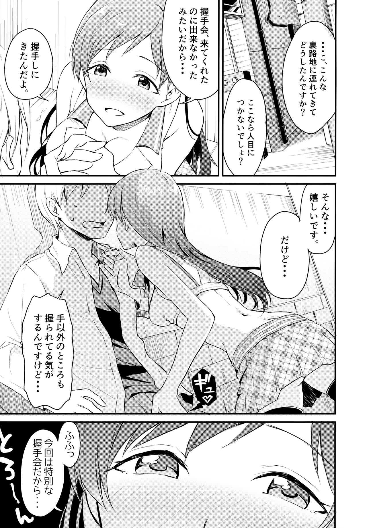 Idol no Iru Sekai -DereMas Soushuuhen- page 4 full