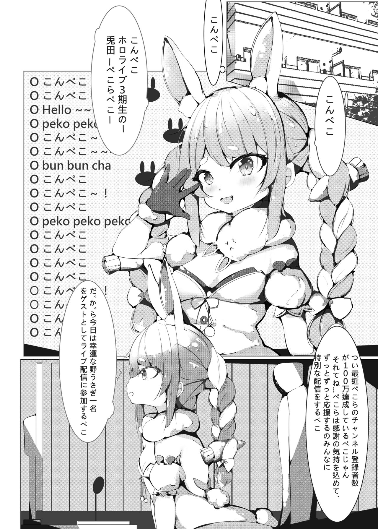 ぺこらのエッチな配信 page 2 full