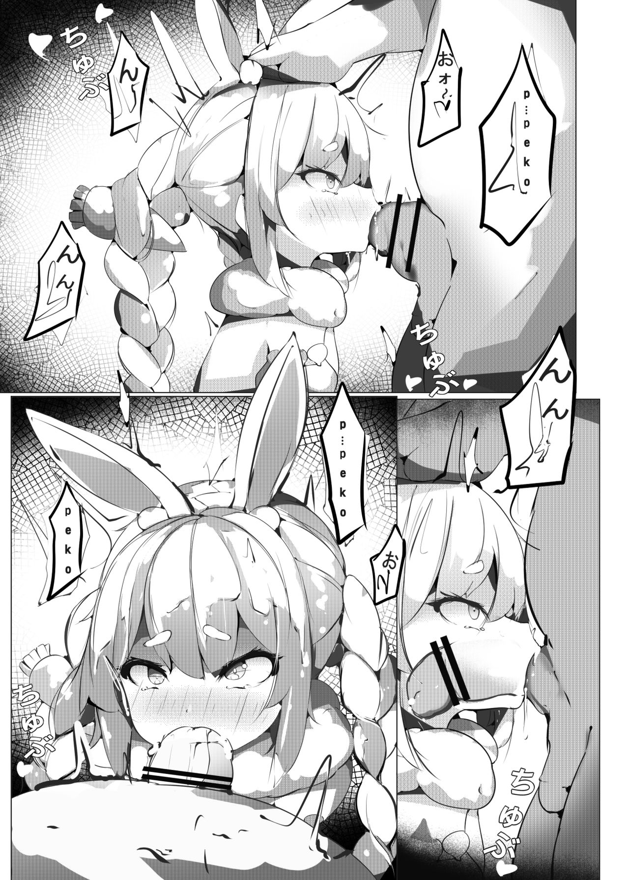 ぺこらのエッチな配信 page 7 full