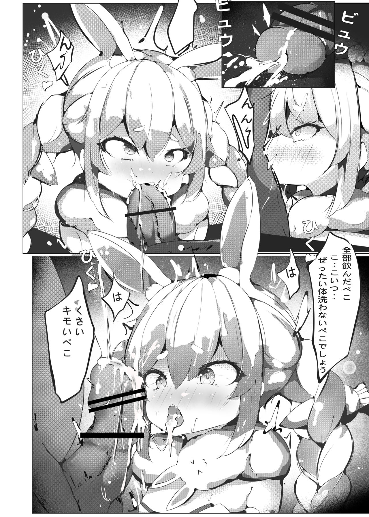 ぺこらのエッチな配信 page 8 full