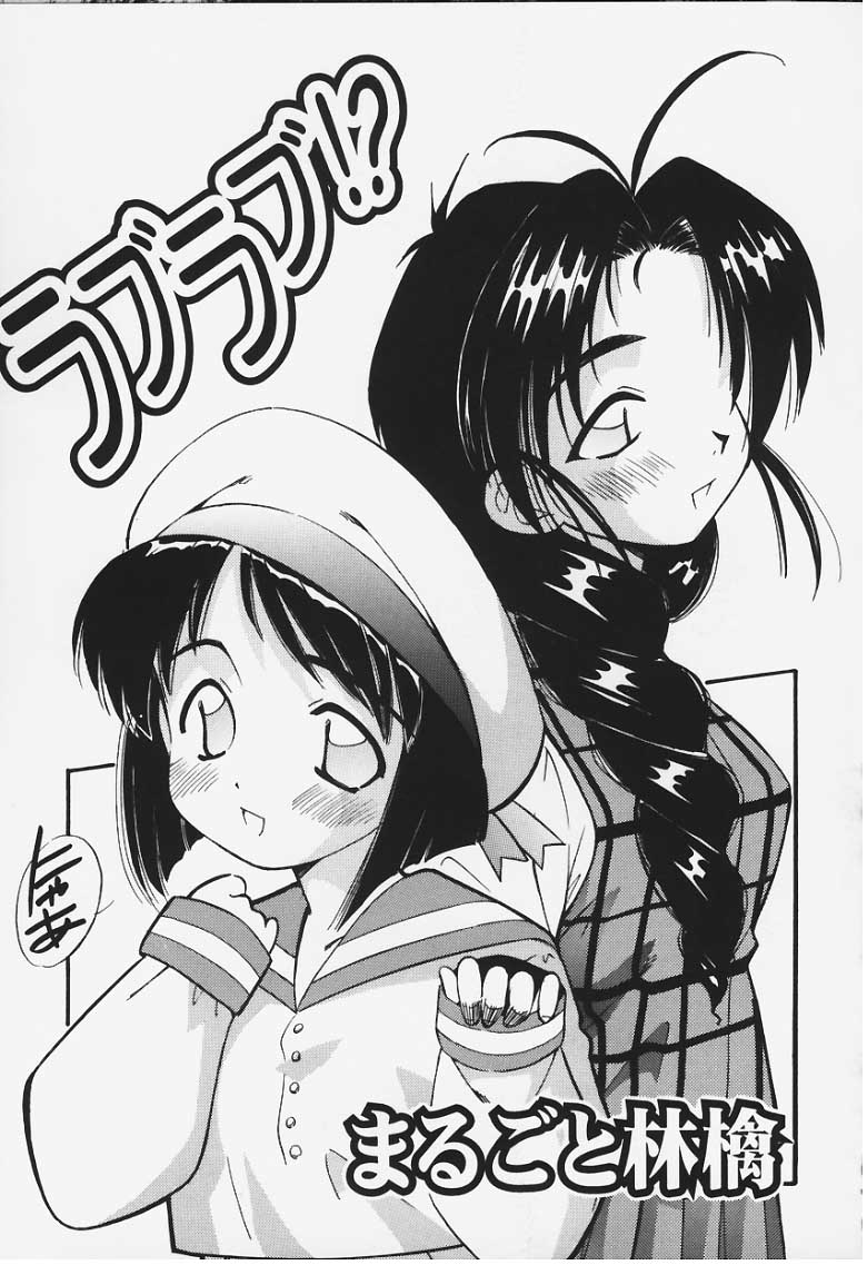 Love Love!? page 1 full