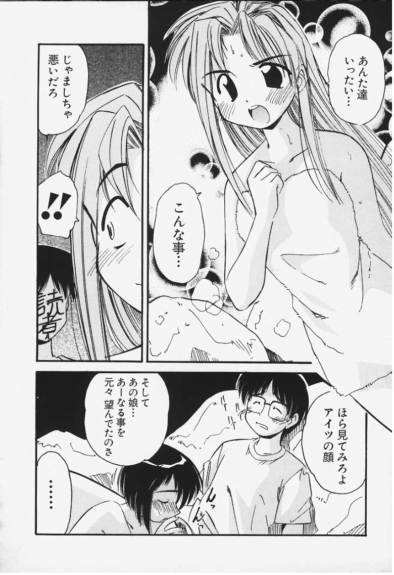 Love Love!? page 8 full