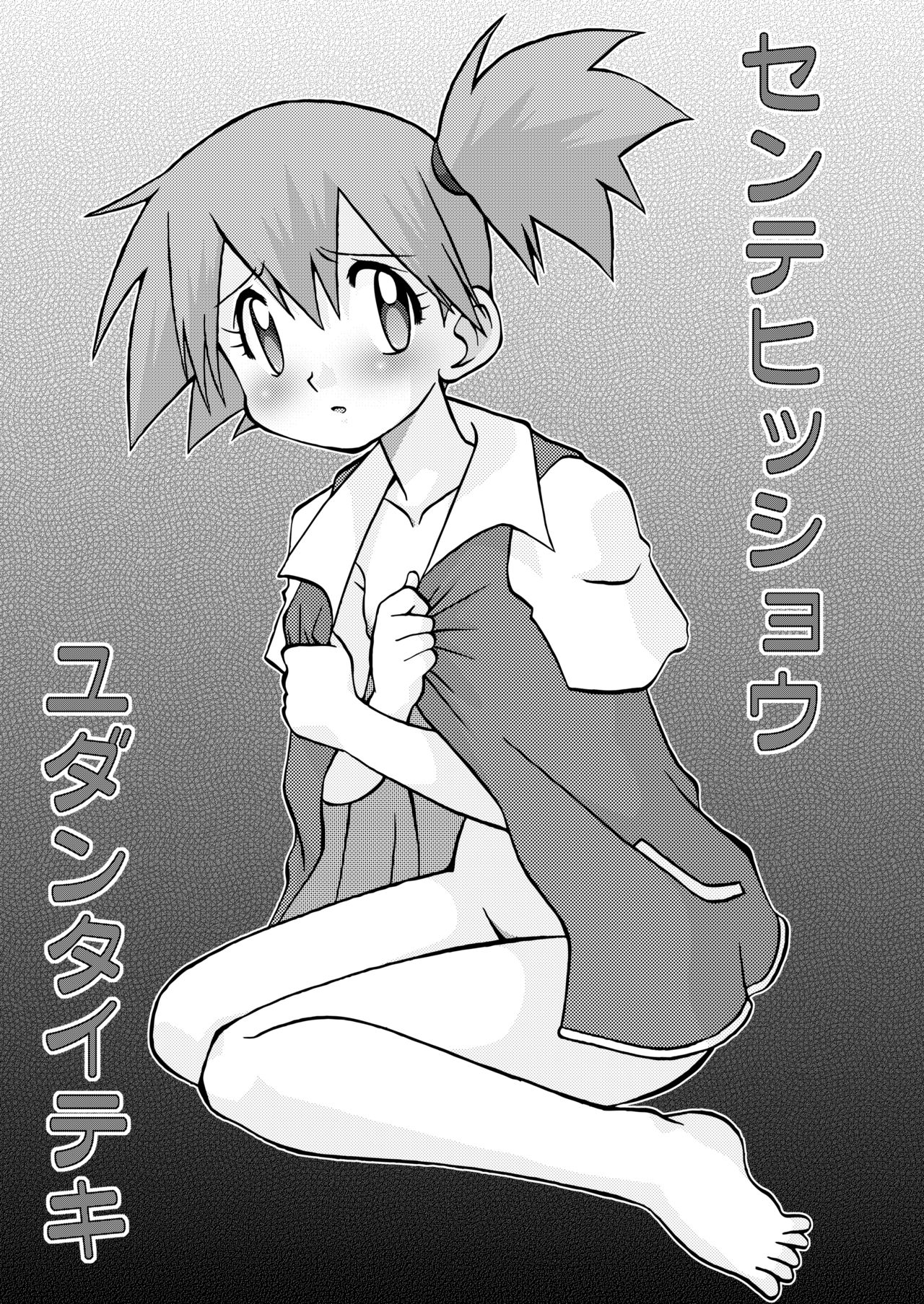 Sentehisshou Yudantaiteki page 3 full