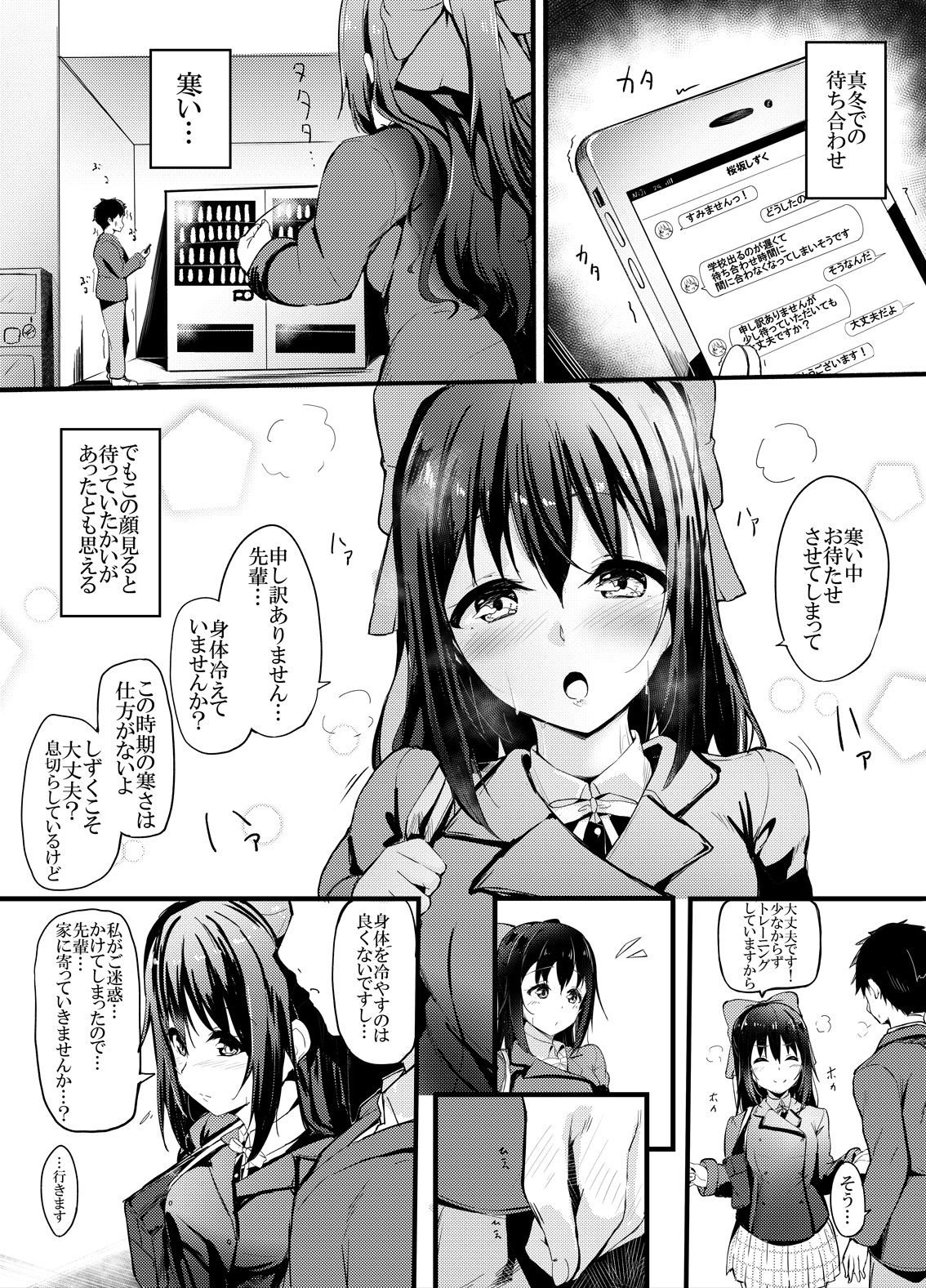しずくちゃんとH page 2 full
