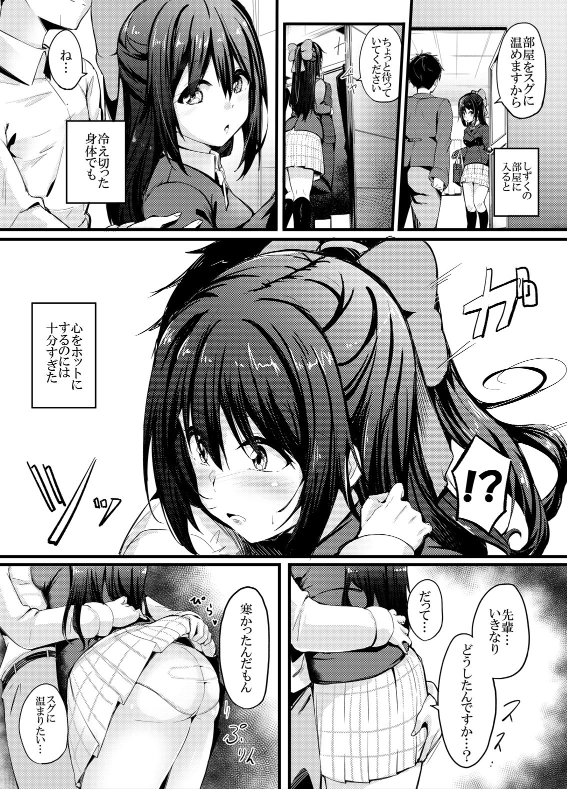 しずくちゃんとH page 3 full
