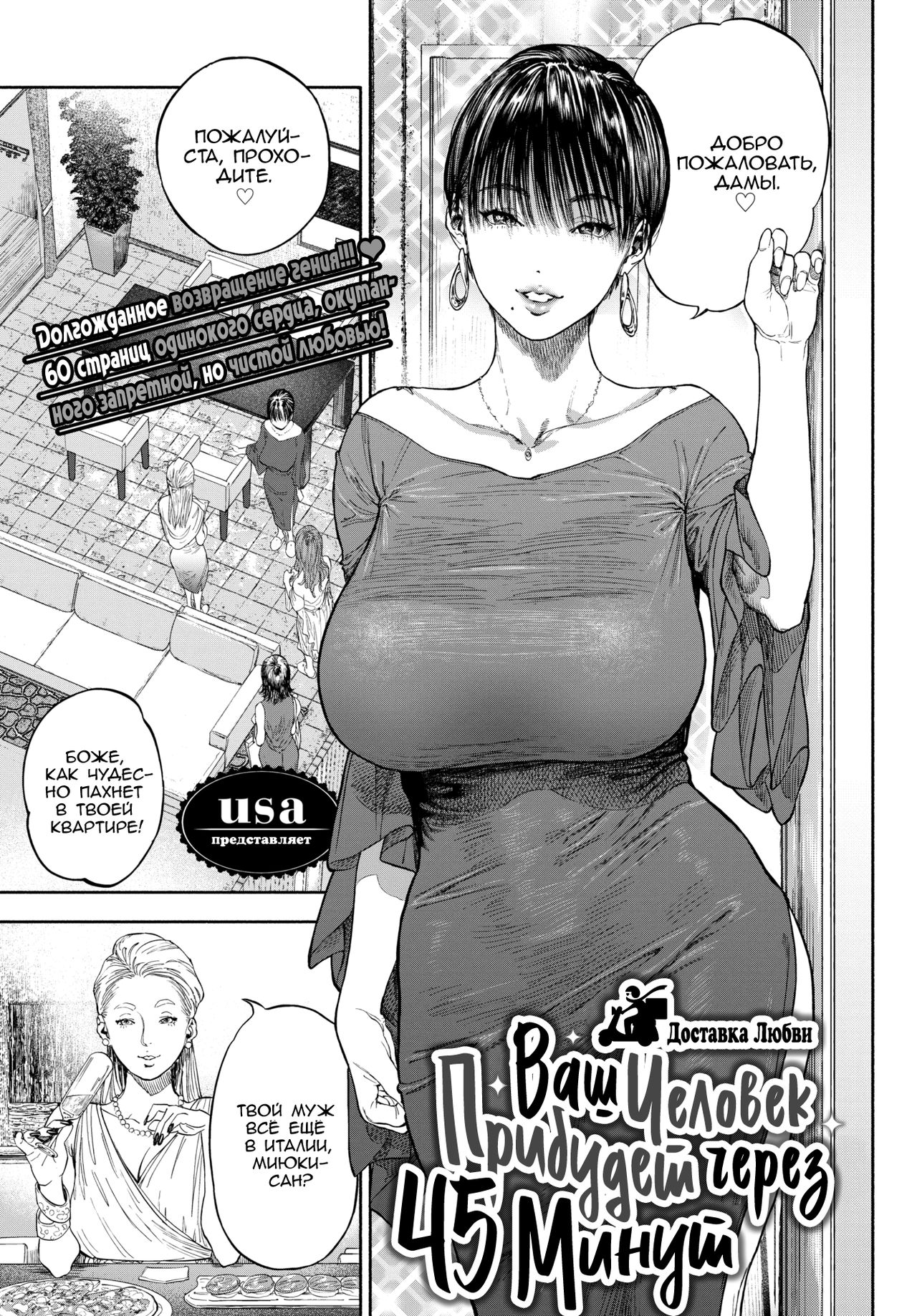 45-fun de Kare o Todokete - Delivery Love | Ваш человек прибудет через 45 минут page 1 full