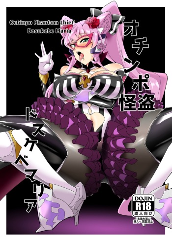 Ochinpo Kaitou Dosukebe Maria - Ochinpo Phantom thief Dosukebe Maria cover