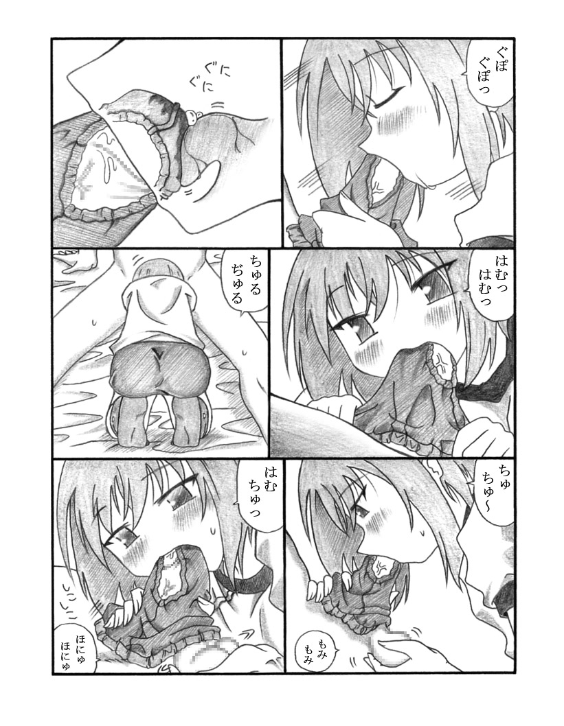 ShikoShikoMinaMIX page 10 full