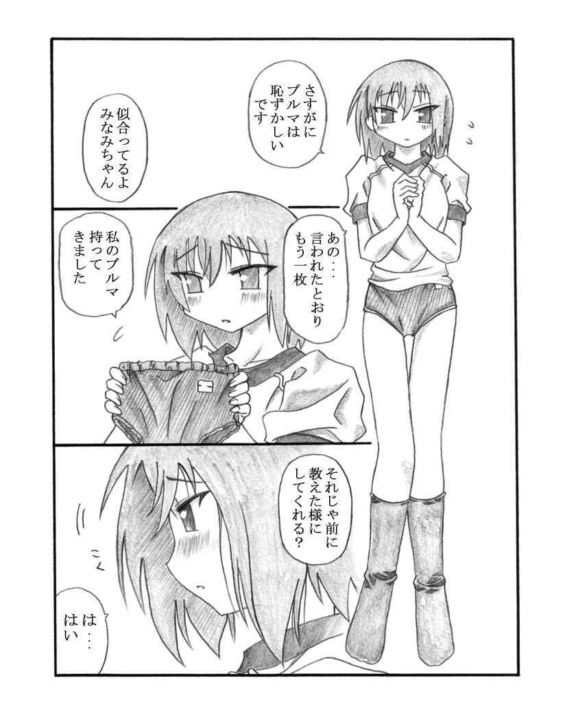 ShikoShikoMinaMIX page 3 full