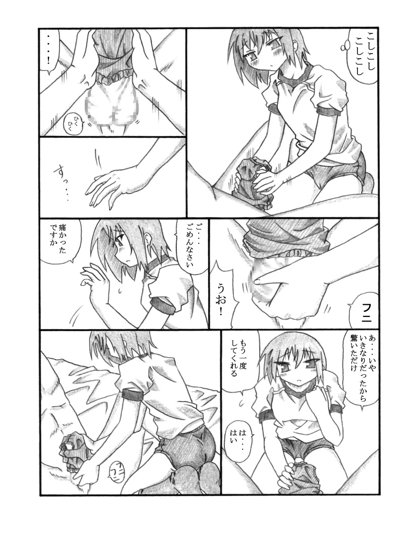 ShikoShikoMinaMIX page 5 full
