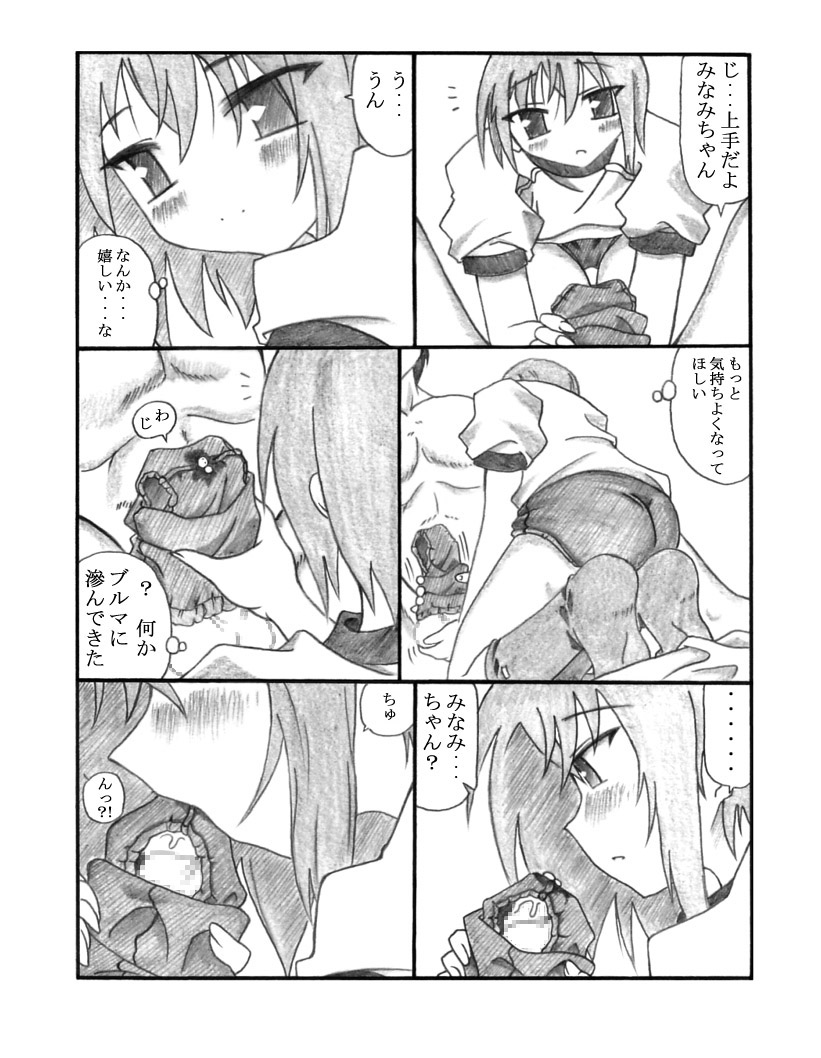 ShikoShikoMinaMIX page 7 full