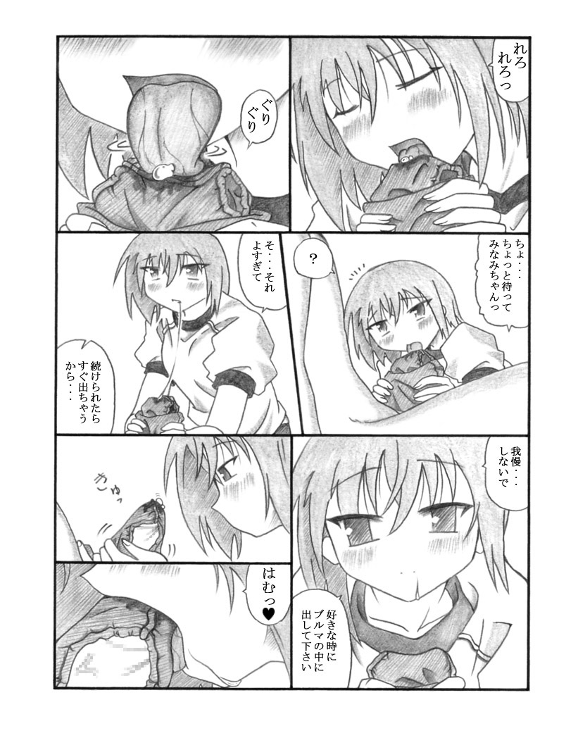ShikoShikoMinaMIX page 9 full