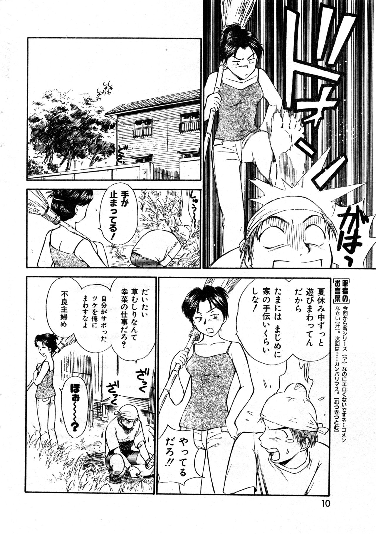 COMIC Zero-Shiki Vol. 22 page 10 full