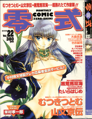 COMIC Zero-Shiki Vol. 22 cover