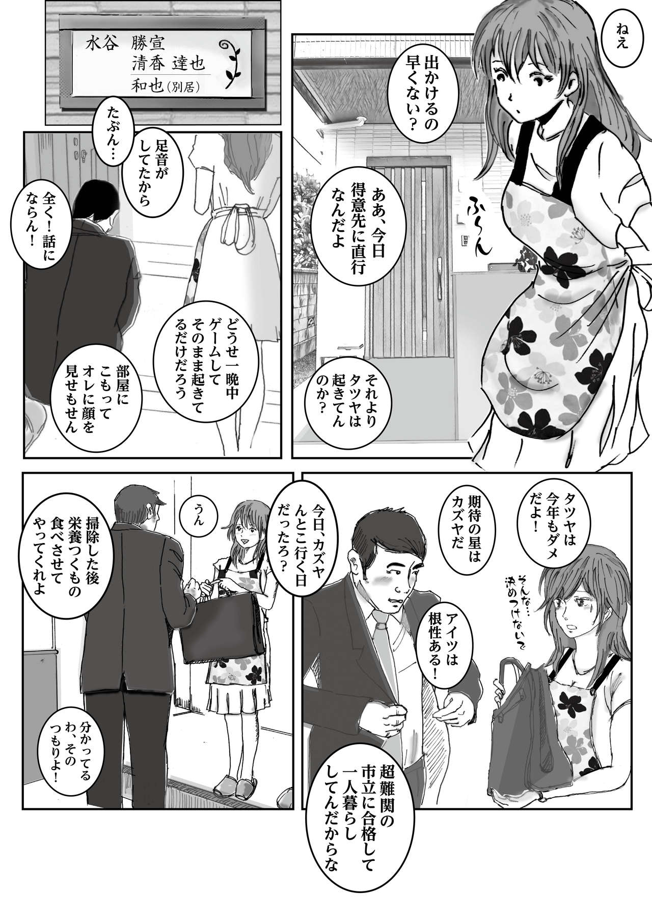 清香ママは訳あり過ぎ page 4 full