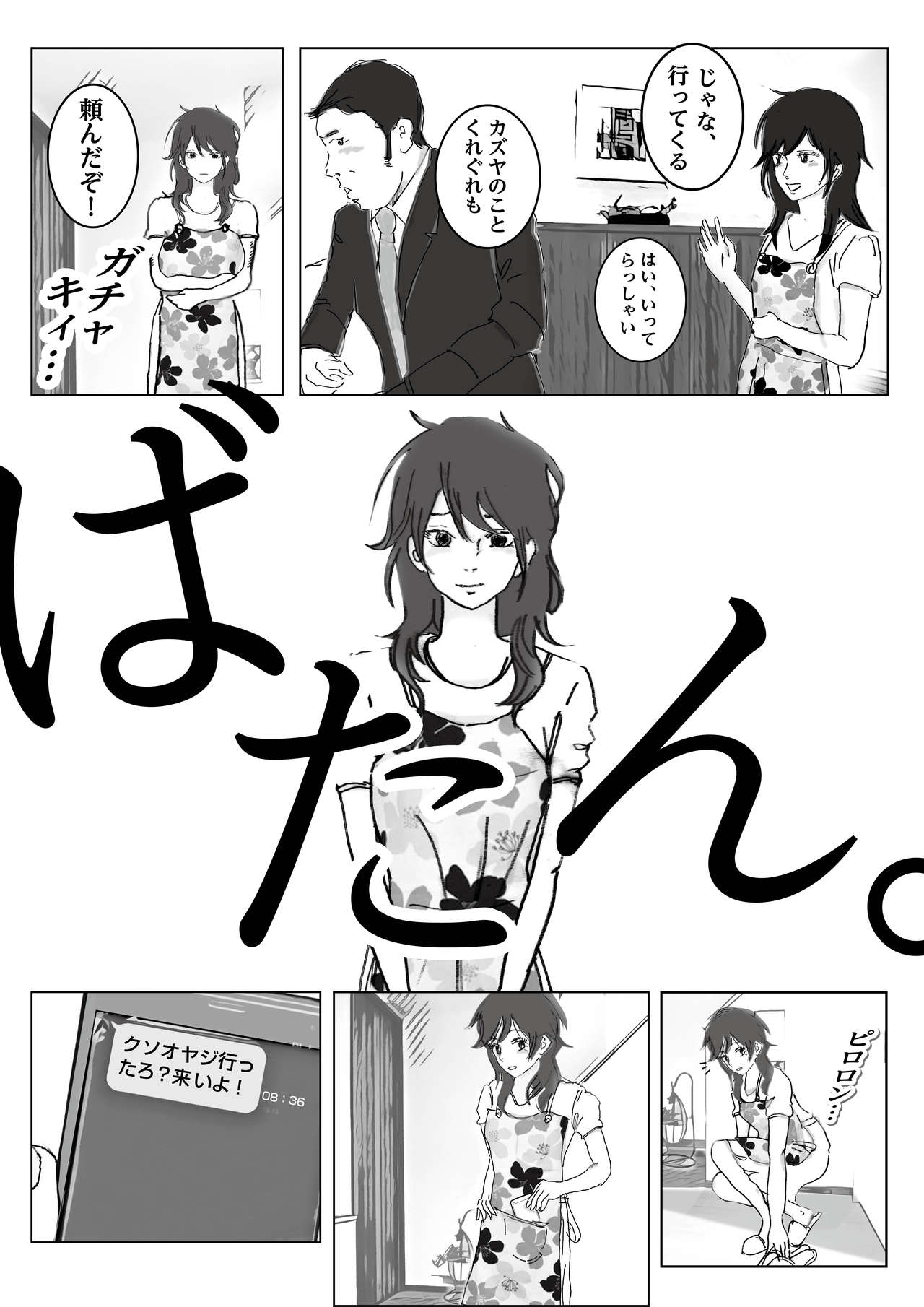 清香ママは訳あり過ぎ page 5 full