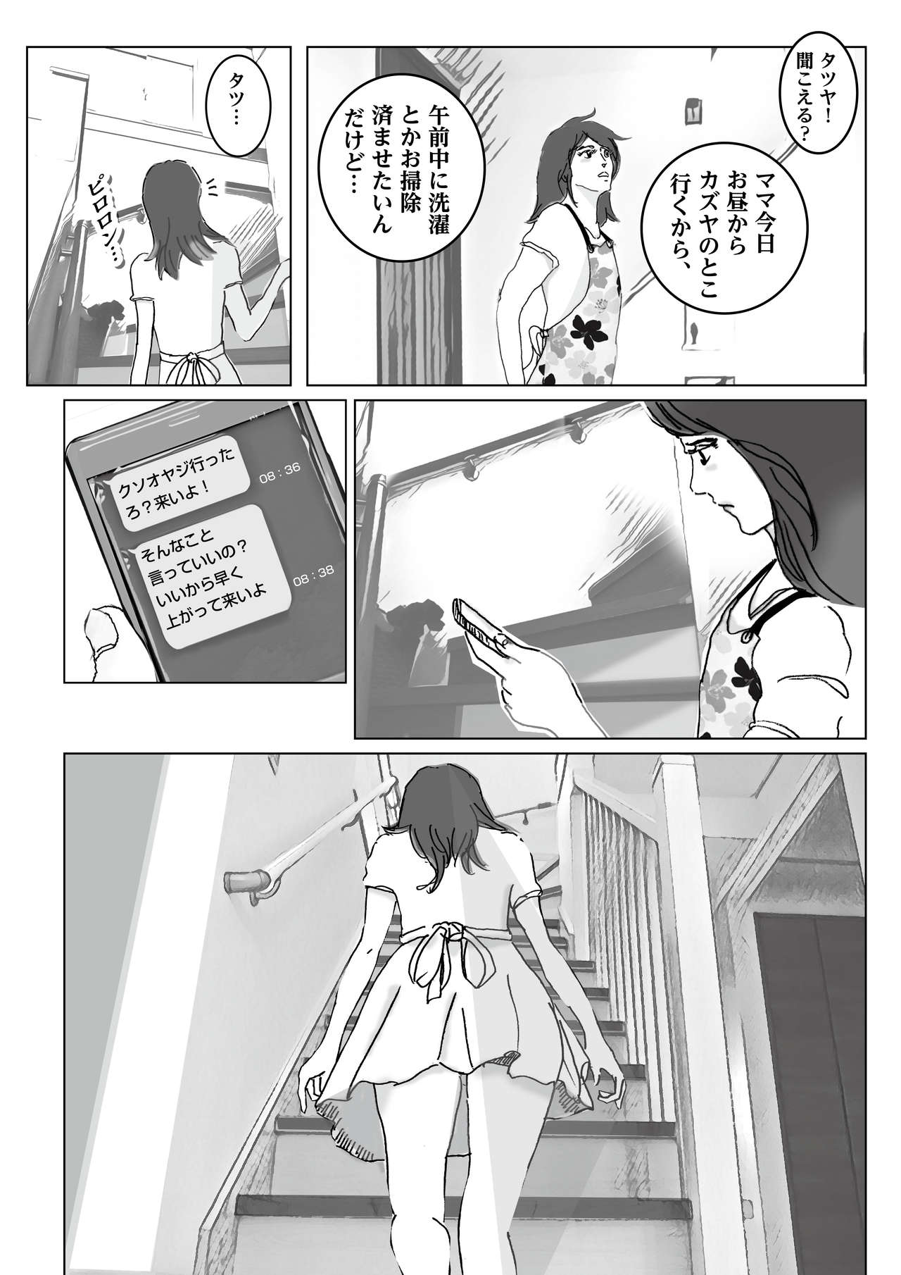 清香ママは訳あり過ぎ page 6 full