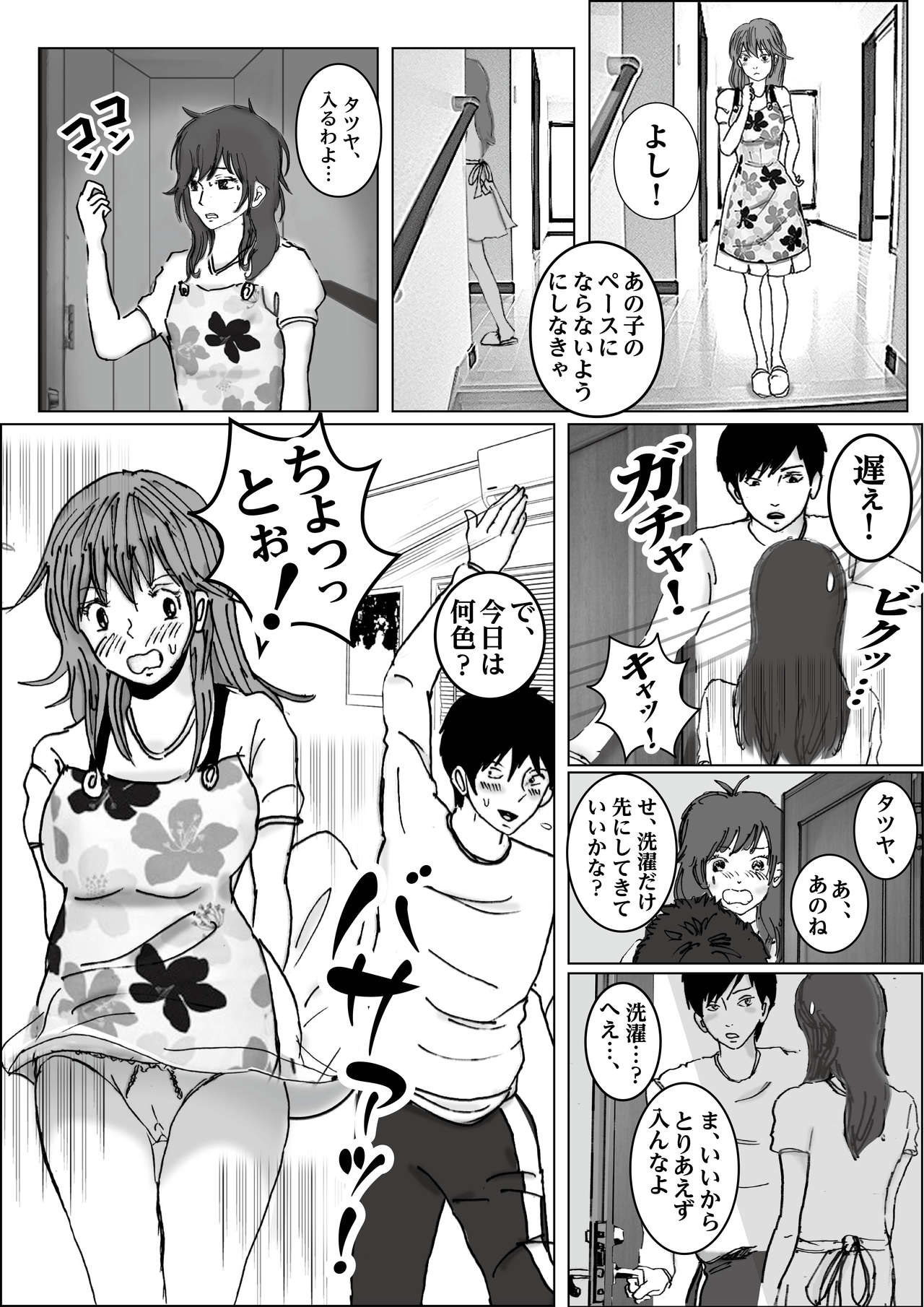 清香ママは訳あり過ぎ page 7 full
