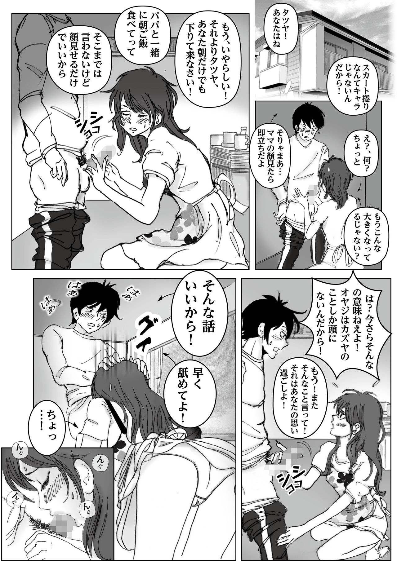 清香ママは訳あり過ぎ page 9 full