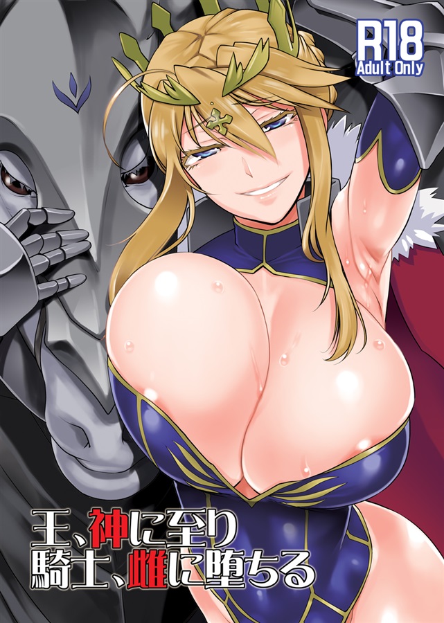 A king, a god, a knight, a female page 1 full