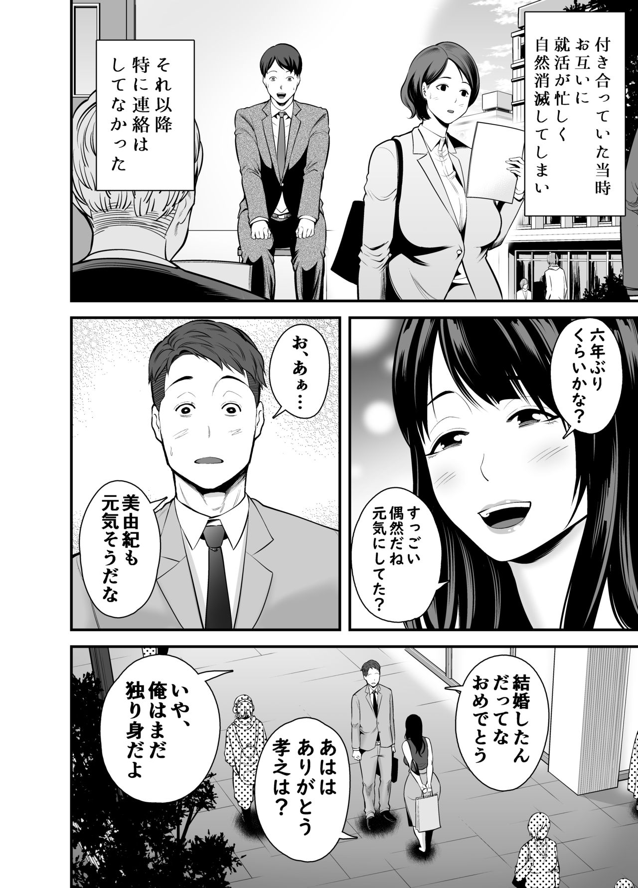Hitozuma ni Natta Motokano to Saikai shite... page 3 full