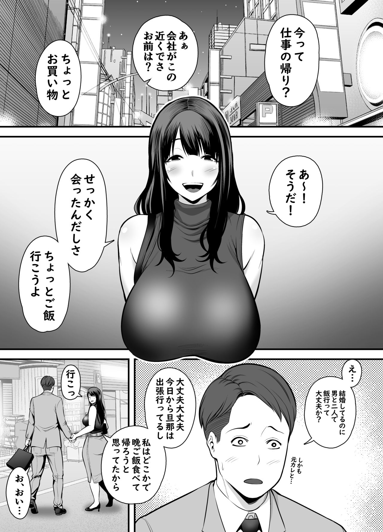 Hitozuma ni Natta Motokano to Saikai shite... page 4 full