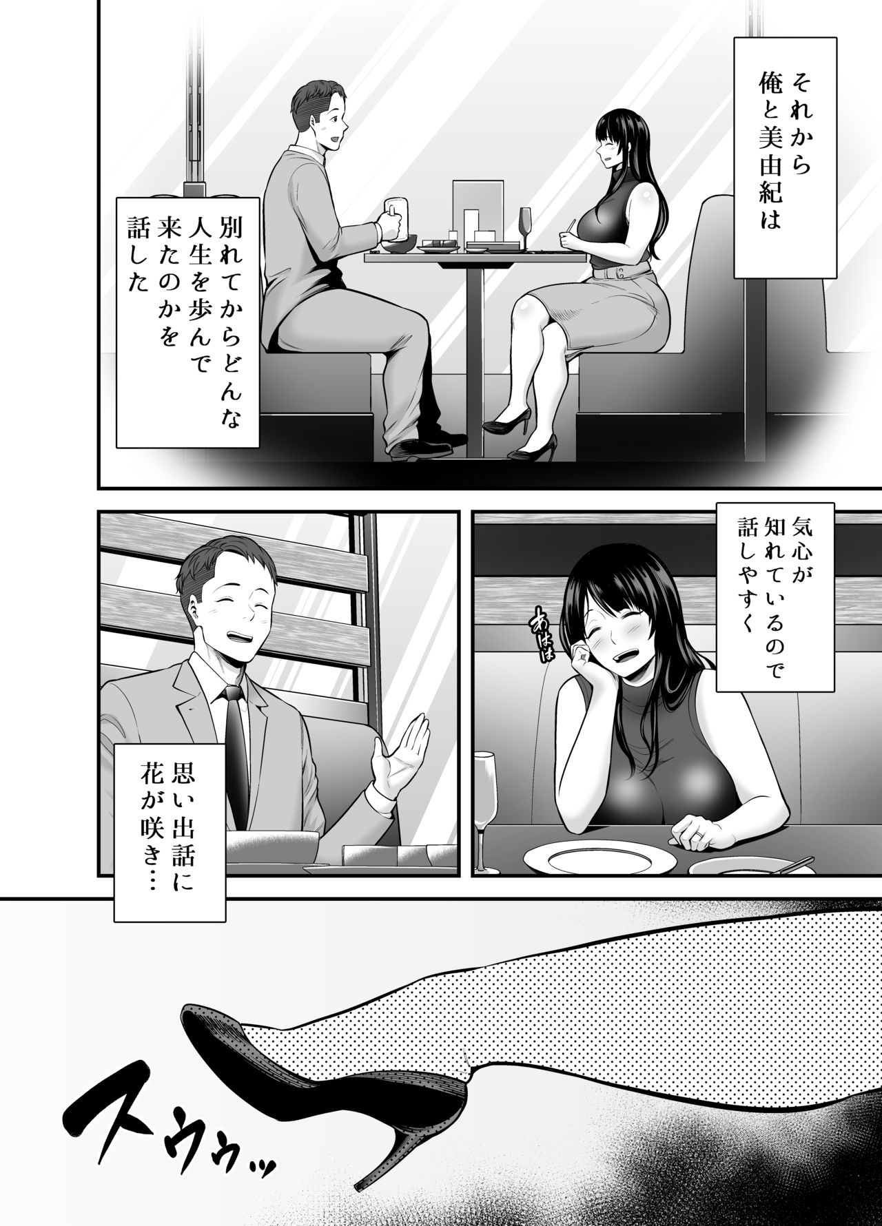 Hitozuma ni Natta Motokano to Saikai shite... page 5 full