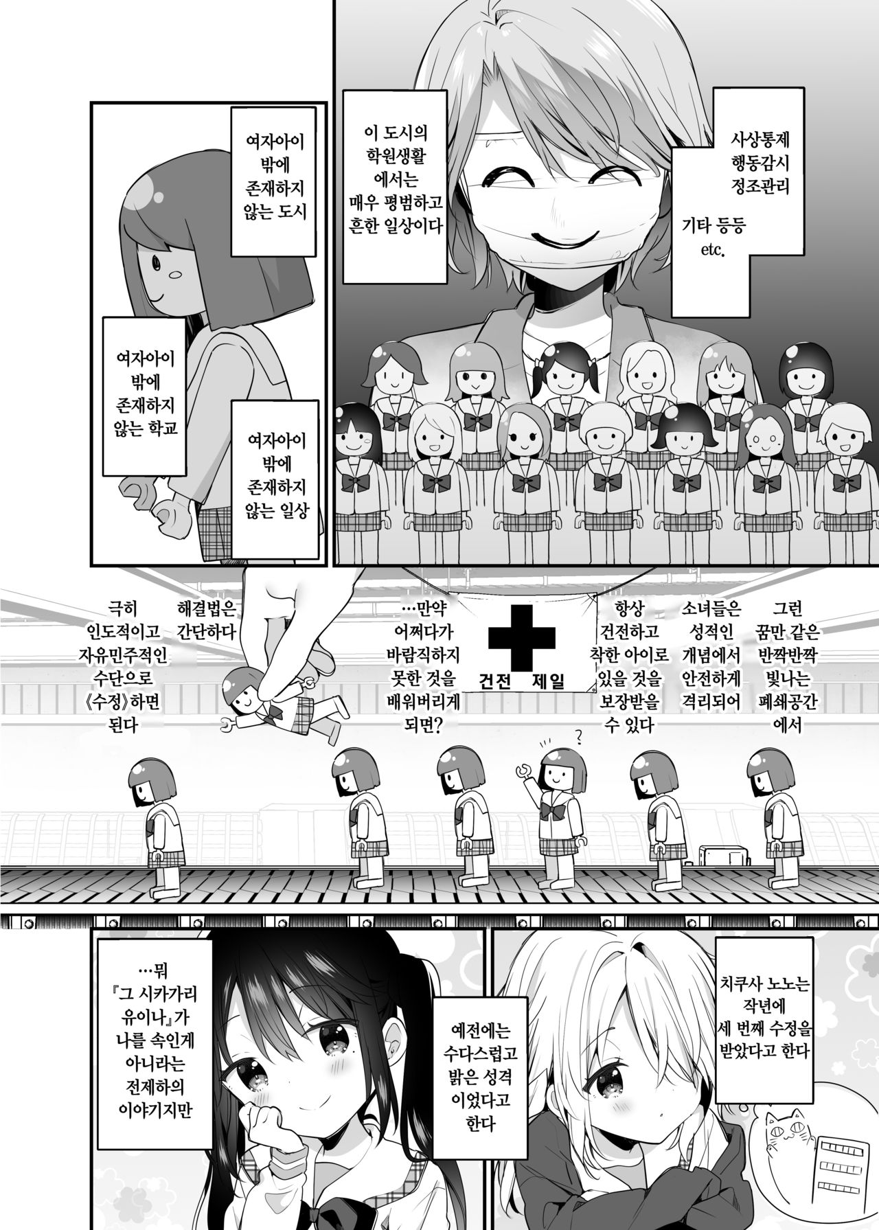 Futago-chan ni wa Sakaraenai!  | 쌍둥이에게는 거스를 수 없어! page 6 full