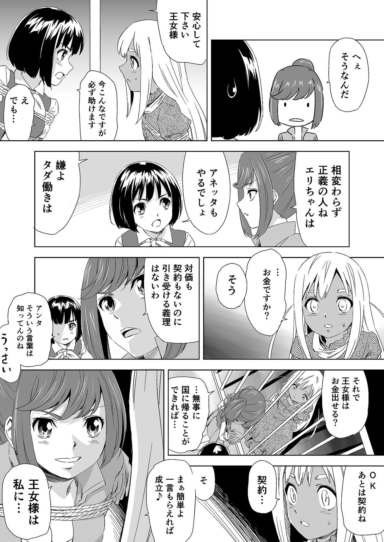 W&amp;W Dub rules Ch. 1 page 10 full