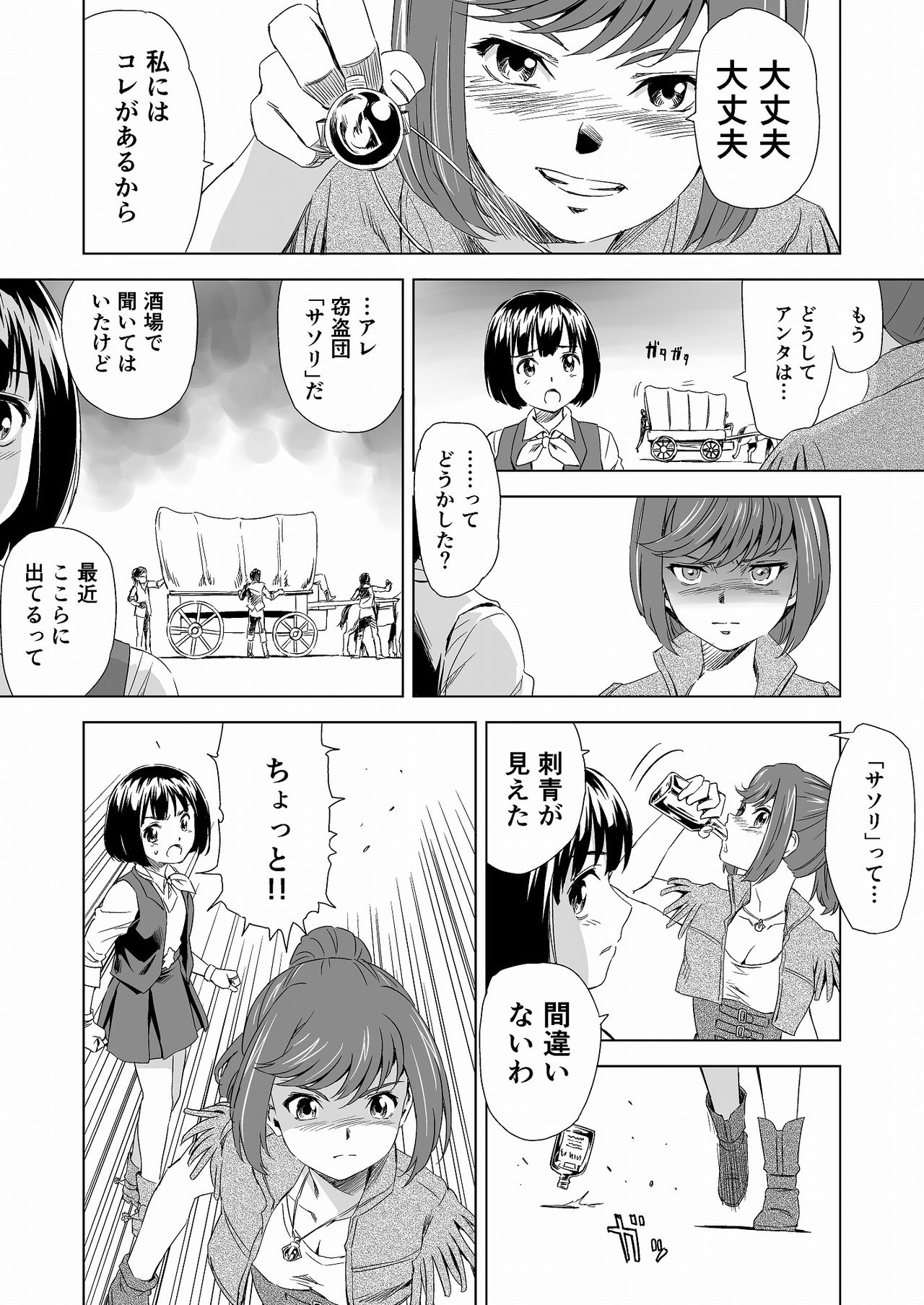 W&amp;W Dub rules Ch. 1 page 5 full