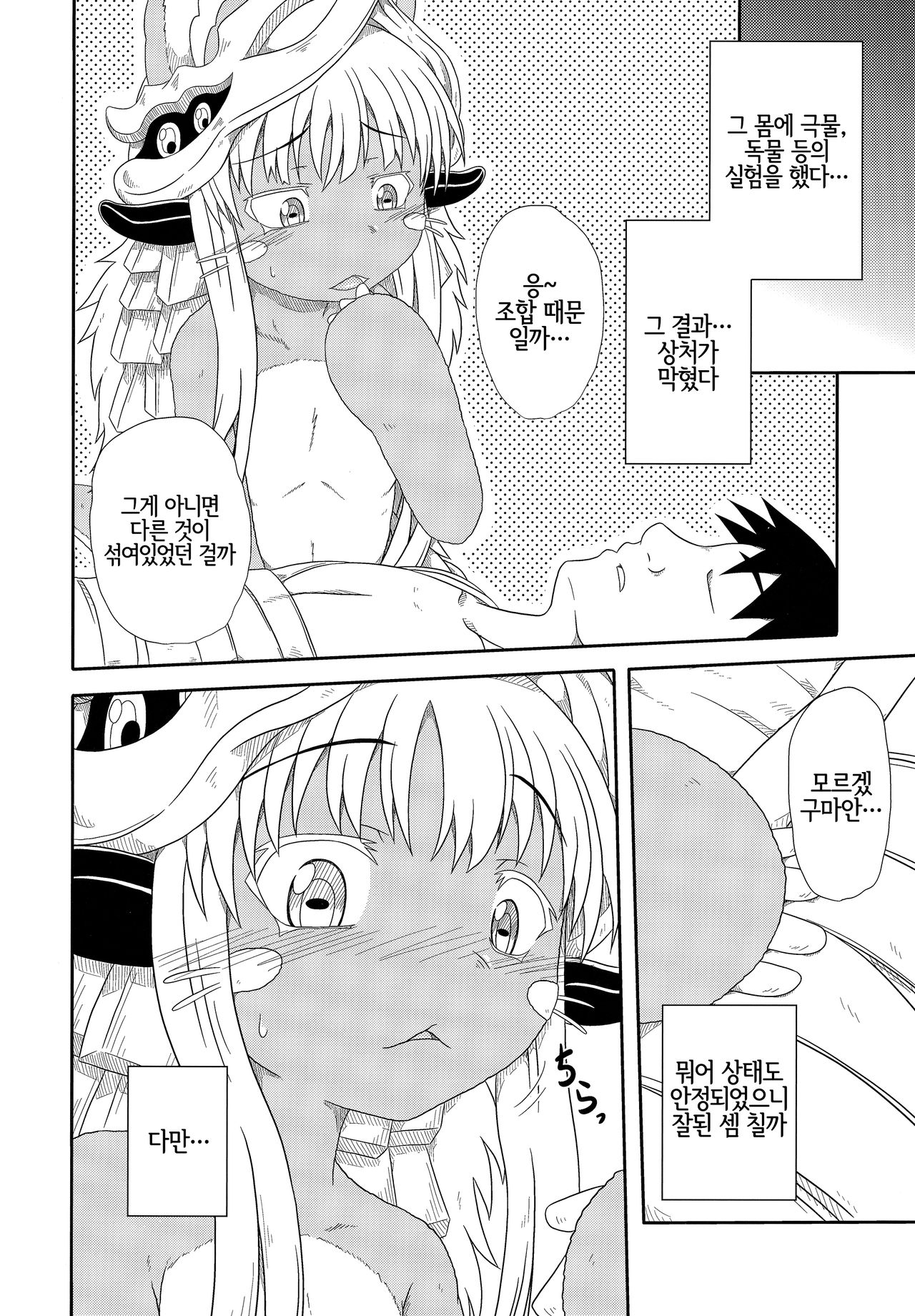 Fuwamoko Mokofuwa x 2 | 푹신 복슬 복슬 푹신 × 2 page 5 full