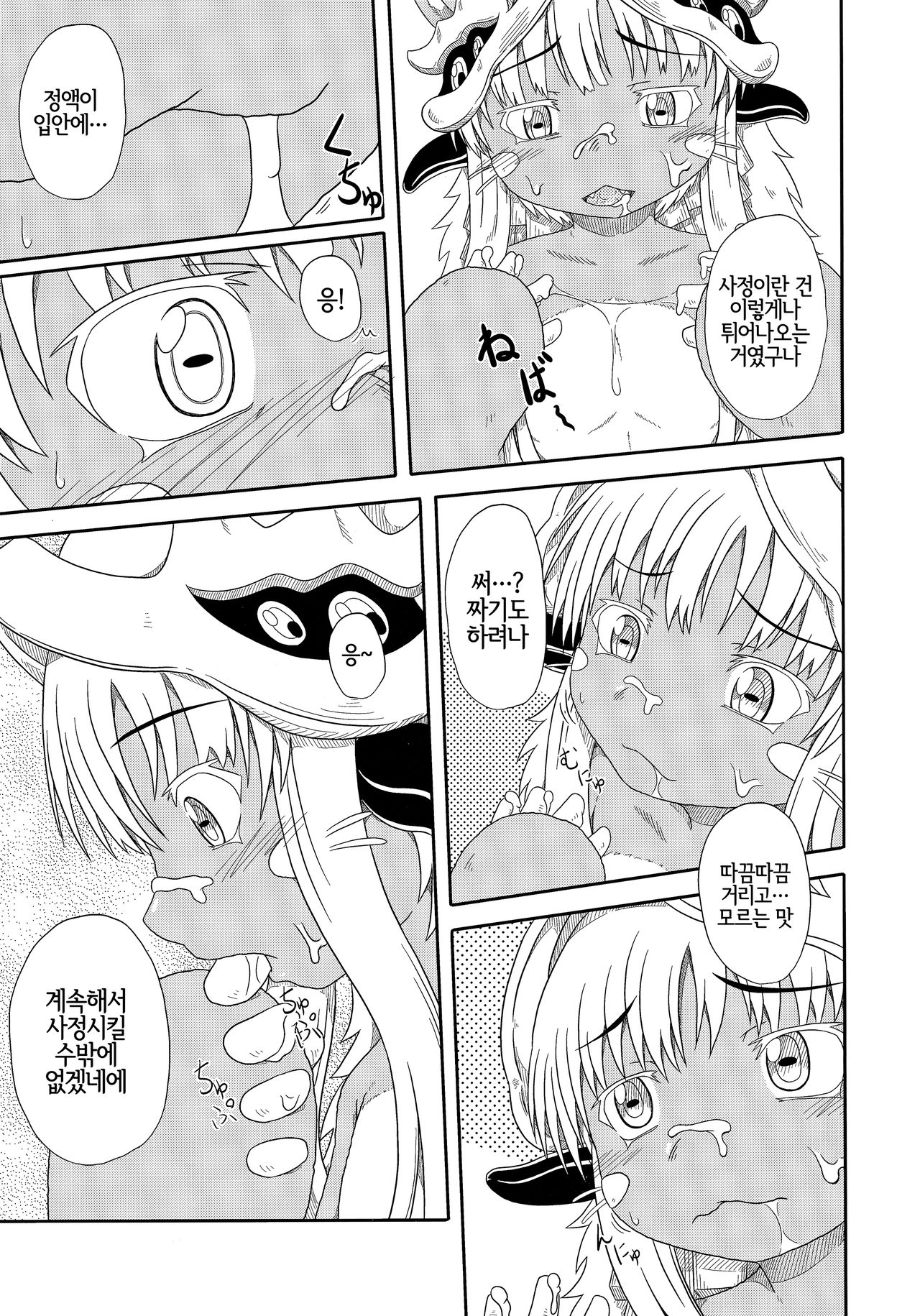 Fuwamoko Mokofuwa x 2 | 푹신 복슬 복슬 푹신 × 2 page 8 full