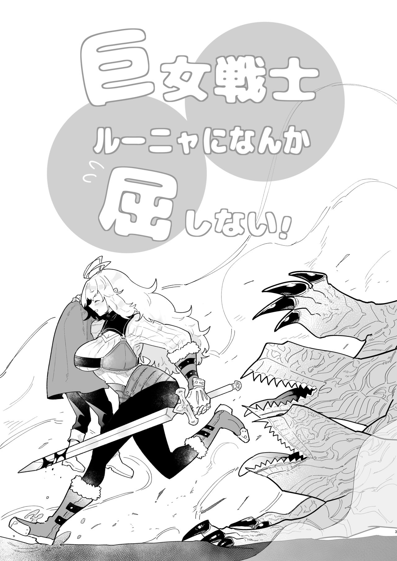 Kyoonna Senshi Ruunya Ni Nanka Kusshinai! page 2 full